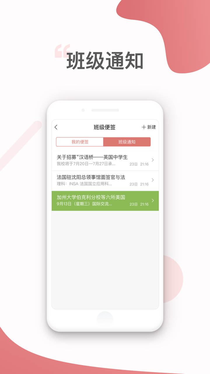 家校智联 screenshot 3