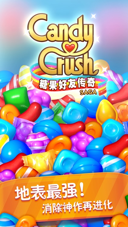糖果好友传奇-糖果缤纷乐