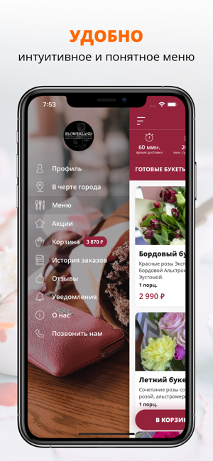 Flowerland | Магнитогорск(圖2)-速報App