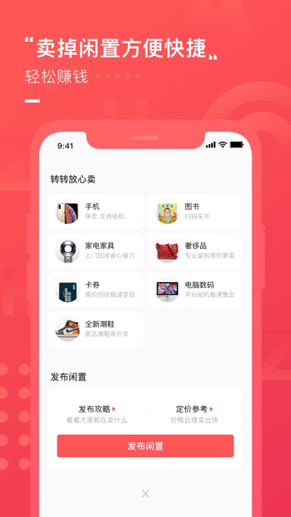 转转二手交易网-一个帮你赚钱的网站