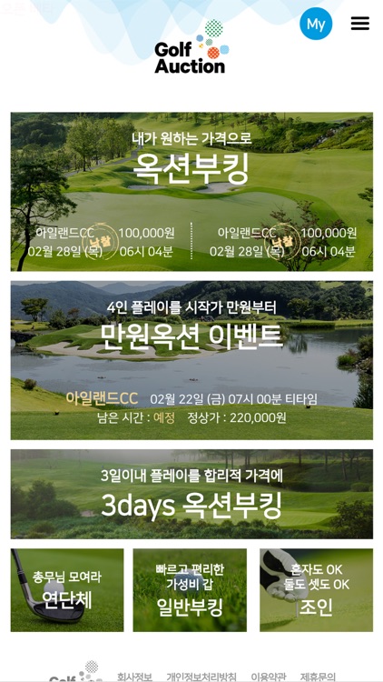 골프옥션(golf auction)