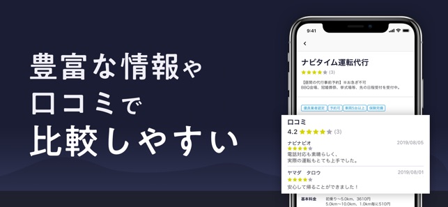 運転代行 By Navitime On The App Store