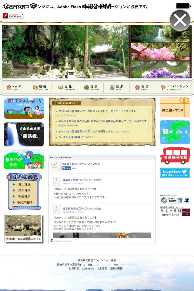 諫早市観光 screenshot 4