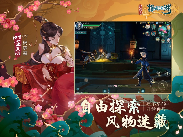 剑网3：指尖江湖