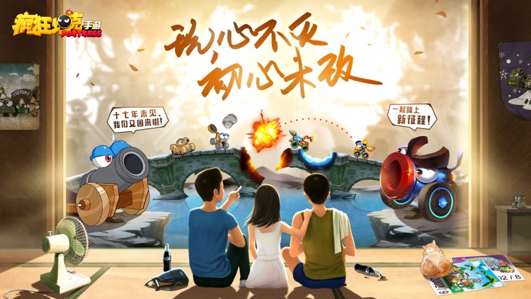 疯狂坦克手游-正版授权