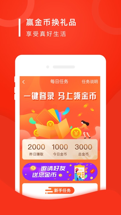 真好生活 screenshot-3