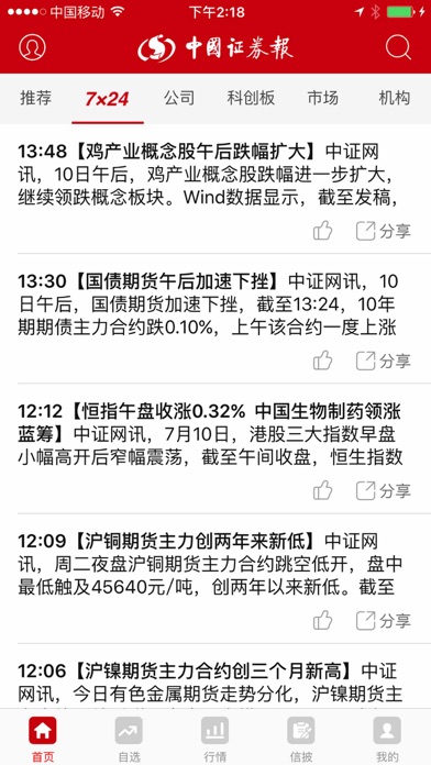 中国证券报 screenshot 2
