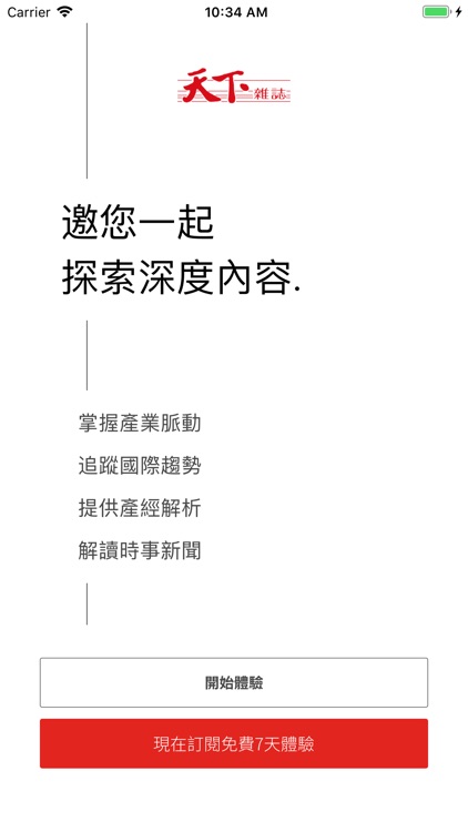 天下雜誌 screenshot-5