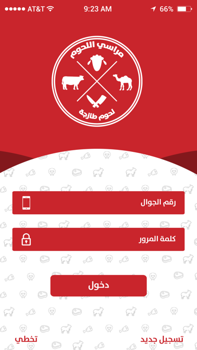 مراسي اللحوم screenshot 2