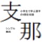 中国では、小学校６年間で約3000語の漢字を学びます。その半数程度を１、２年生の間に覚えます。単語6000、10000と言っても、基本はこれらの漢字の組み合わせから始まります。