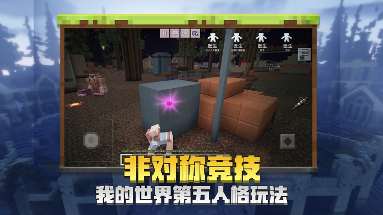 我的世界 screenshot-6