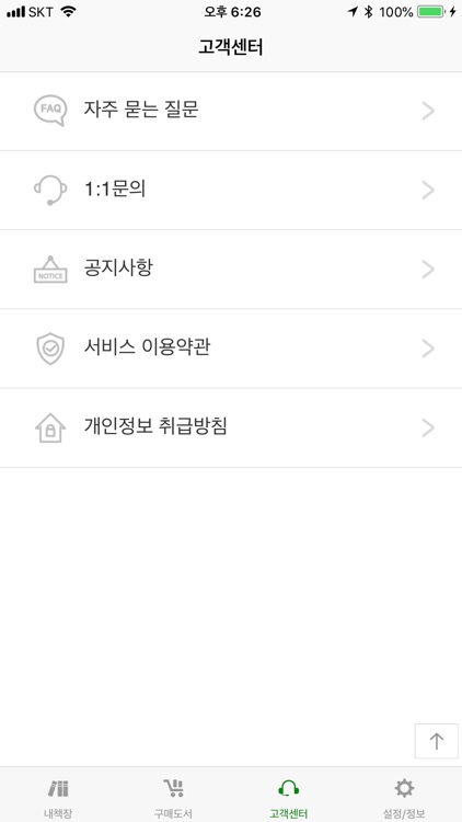 인터파크 전자책 (B2B) screenshot-3