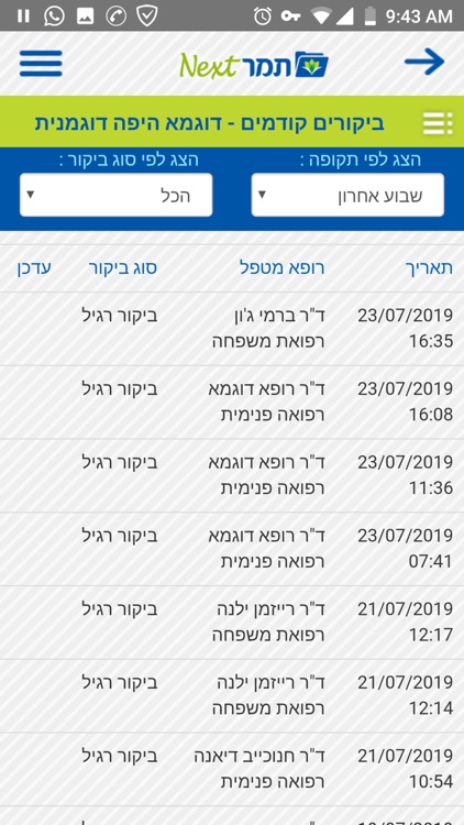 תמר מובייל screenshot-3