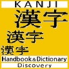 Kanji Handbook - Discovery