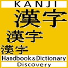 Kanji Handbook - Discovery