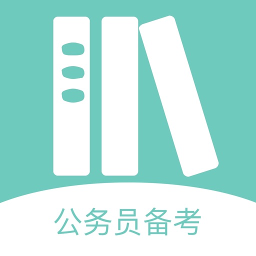 四川省公务员考试助手