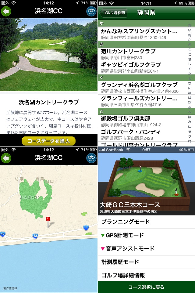 ゴルフな日 - ゴルフナビ GPS 距離計測 - screenshot 4