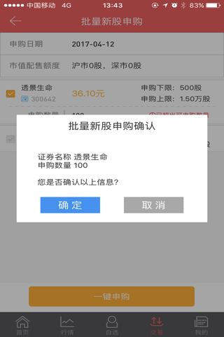 长城国瑞证券 screenshot 4