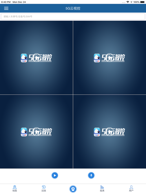 Screenshot #5 pour 5G云视控