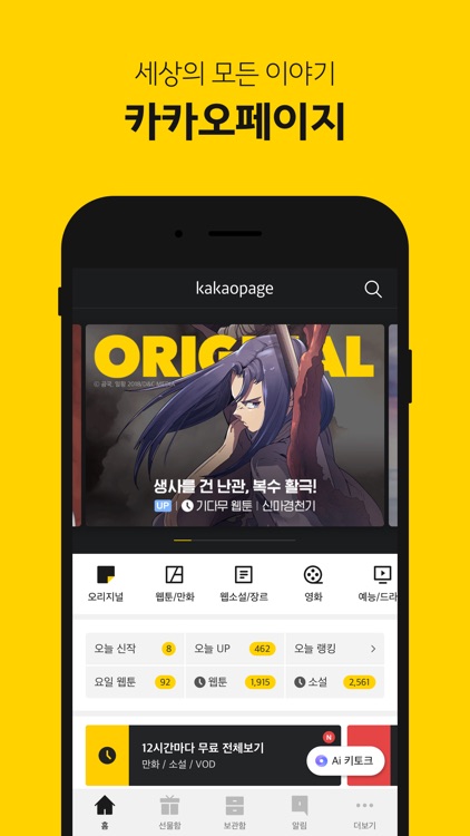 카카오페이지