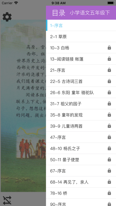 小学语文五年级下册人教版 screenshot 4