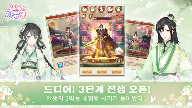 운명의 사랑:궁
