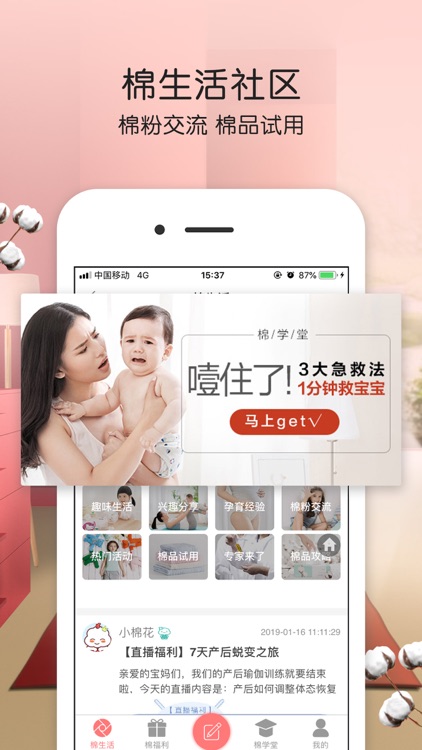 全棉时代-母婴家居全品类商城 screenshot-4