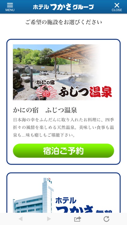 ホテルつかさグループ