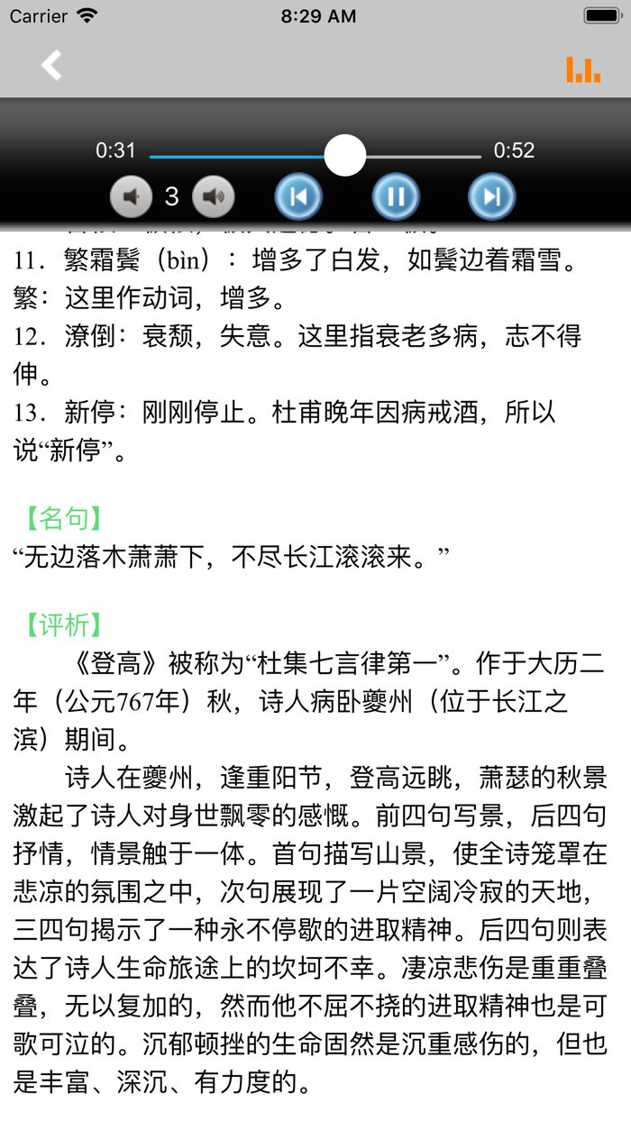 高中古诗文大全有声版 -语文诗词鉴赏