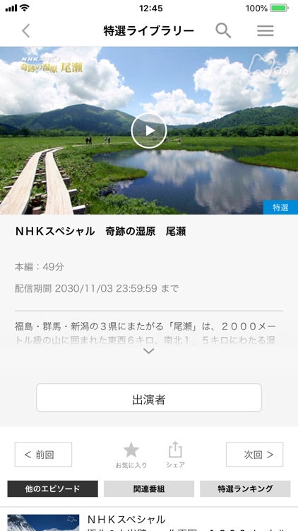 NHKオンデマンド screenshot-3