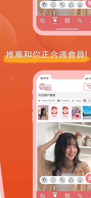 ViewChat(薇信) - 视频聊天(圖2)-速報App