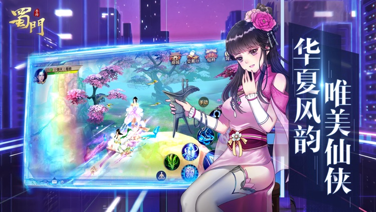 蜀门手游-洛天依联动
