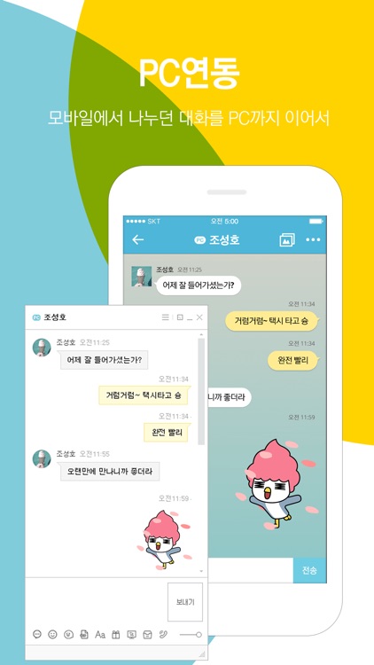 네이트온 screenshot-4