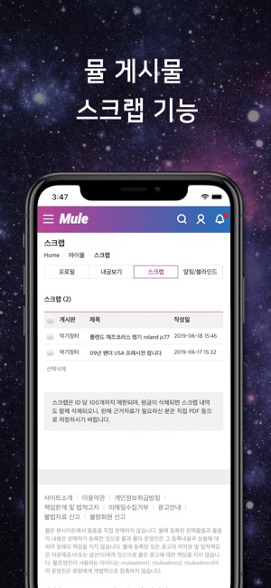 뮤지션의 자유공간의 뮬 - 의 공식 앱입니다.(圖3)-速報App