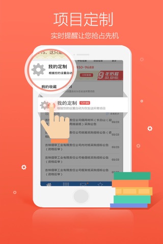 中国采招网客户端 screenshot 2
