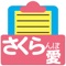 保育園保護者へHoikuNoteのお知らせ機能でお知らせ配信を行えます。