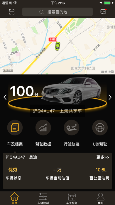 小安智慧车 screenshot 2