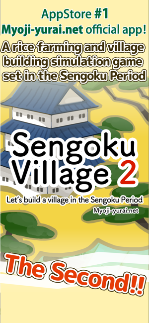 Sengoku Village2(圖1)-速報App