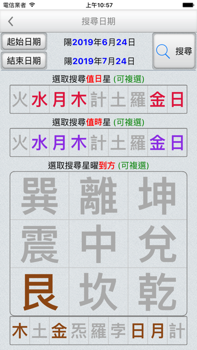 天元烏兔萬年曆 screenshot 3