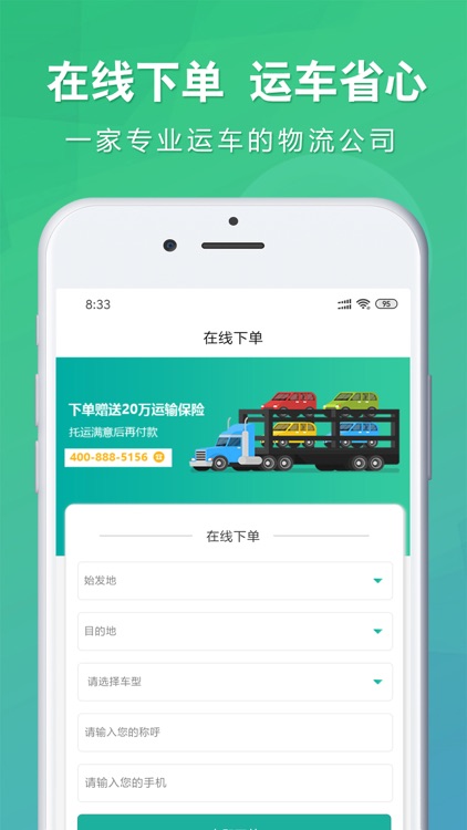 易丰运车-专注汽车托运物流的轿车托运app