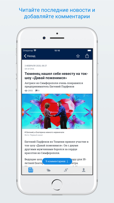 72.ru – Новости Тюмени screenshot 2