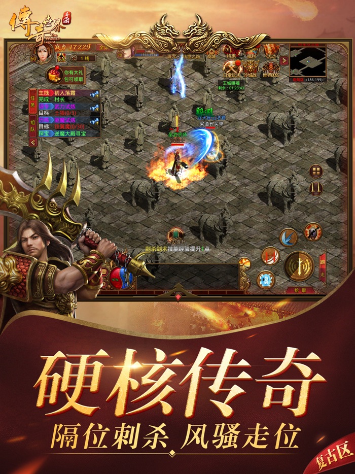 传奇世界