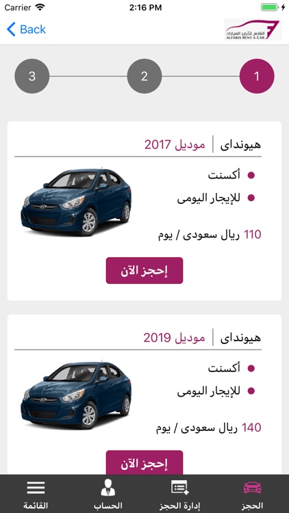 Alfaris Rent A Car screenshot-3