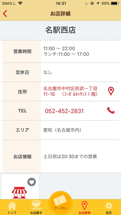 セルフうどん「どんどん庵」お得な情報アプリ screenshot-3