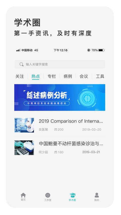 良医聚 - 中国儿科医生交流互动平台 screenshot-3