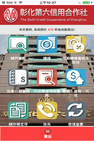 彰化六信行動網銀 screenshot 2