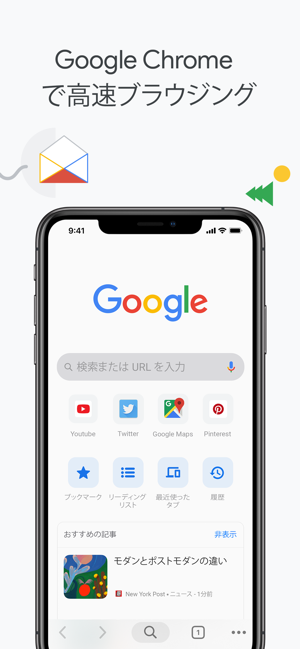 Google Chrome ウェブブラウザ をapp Storeで