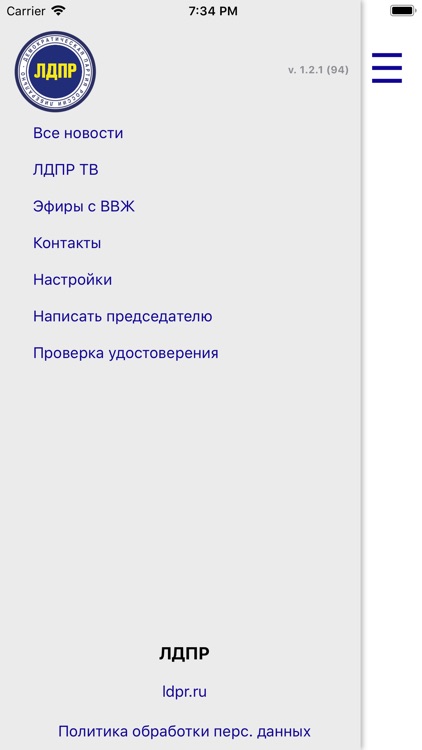 ЛДПР screenshot-3