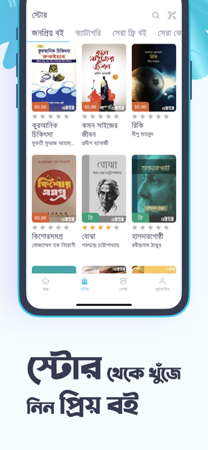 Boitoi - Bangla eBook reader(圖2)-速報App