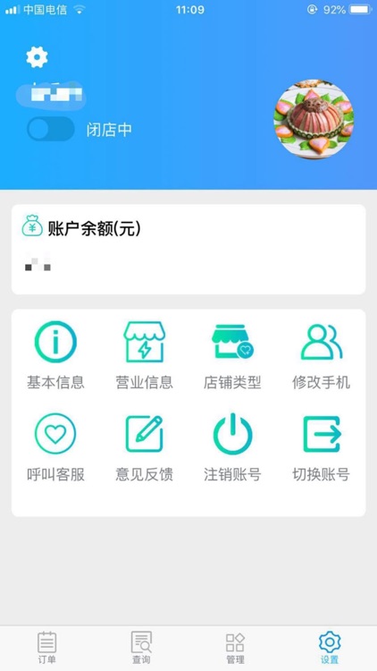 聚宝同城商户端 screenshot-3